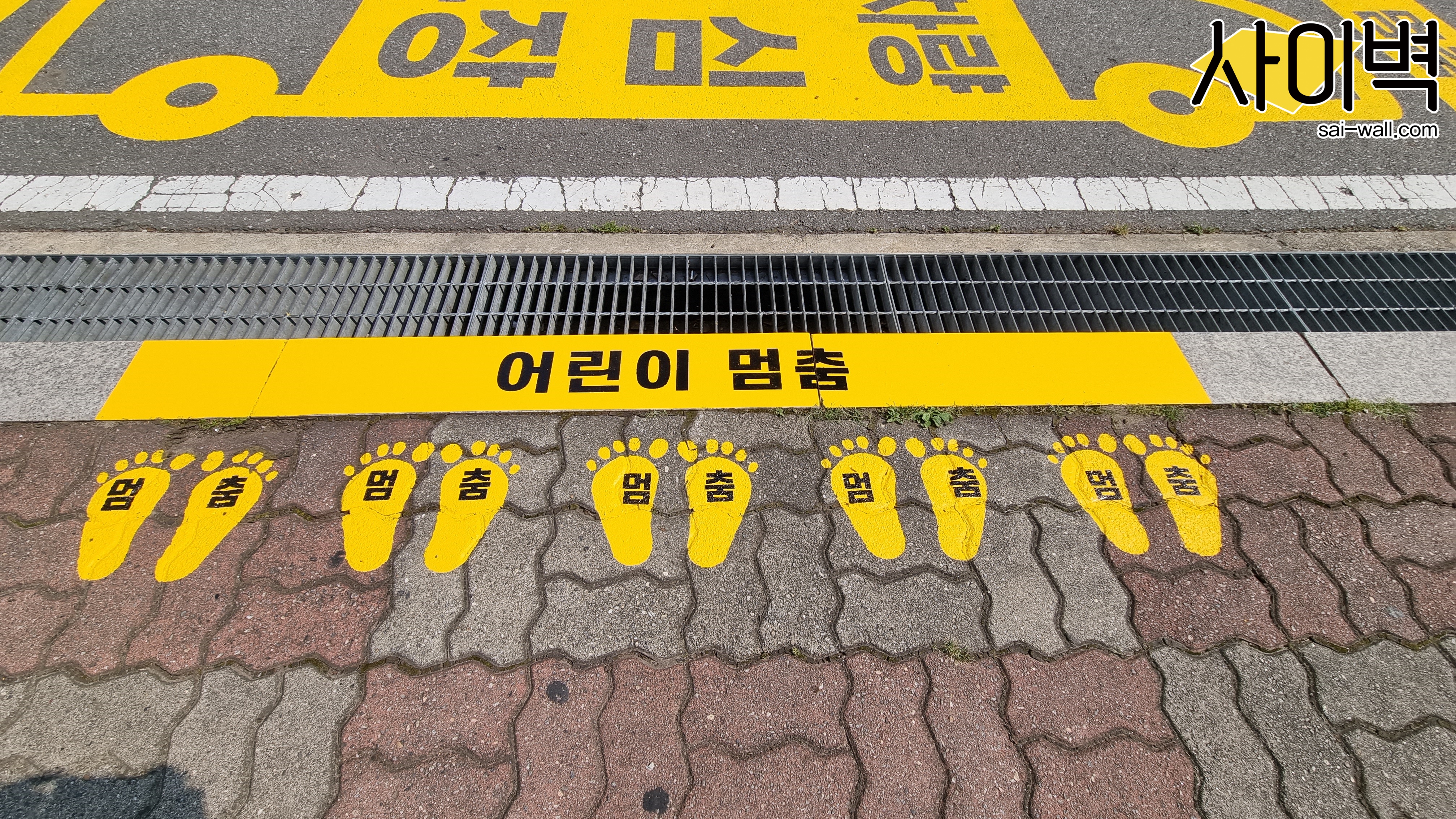 어린이안심정류장 노면작업 벽화 시공 사진 9